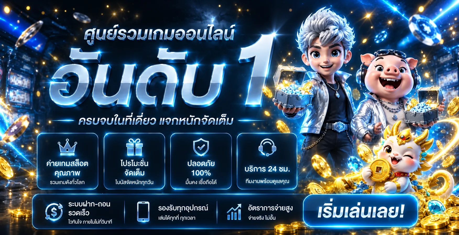 แบนเนอร์คู่มือ montifun และศูนย์รวมเกมออนไลน์